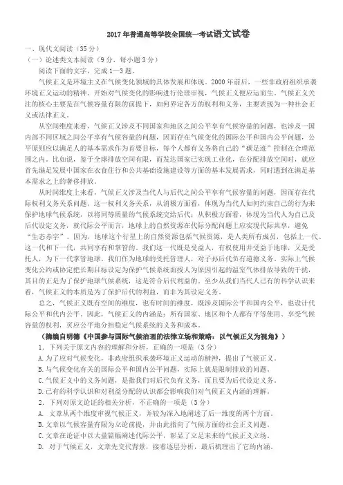 2017年普通高等学校全国统一招生考试语文试卷
