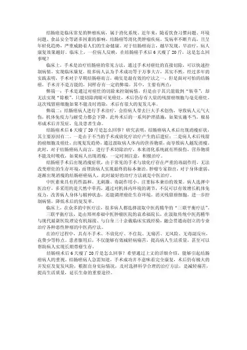 结肠癌术后6天瘦了20斤是怎么回事