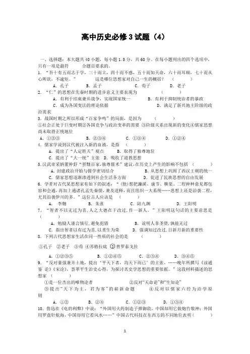 高中历史必修3试题(4)