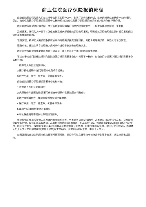 商业住院医疗保险报销流程