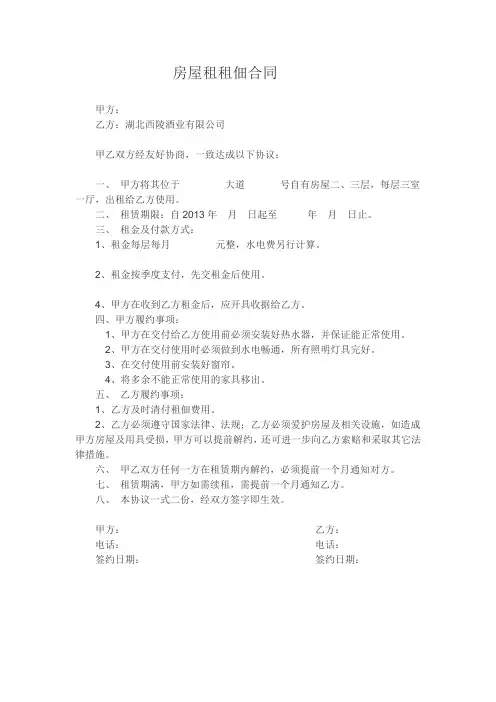 房屋租租佃合同