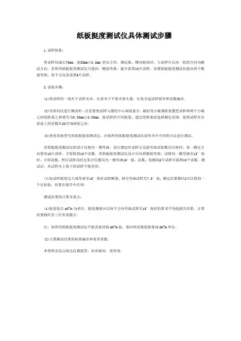 纸板挺度测试仪具体测试步骤