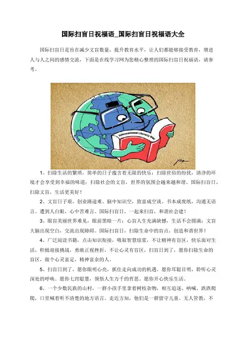 国际扫盲日祝福语_国际扫盲日祝福语大全