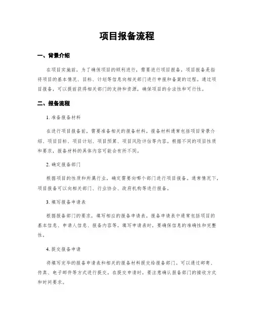 项目报备流程
