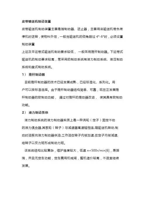皮带输送机制动装置