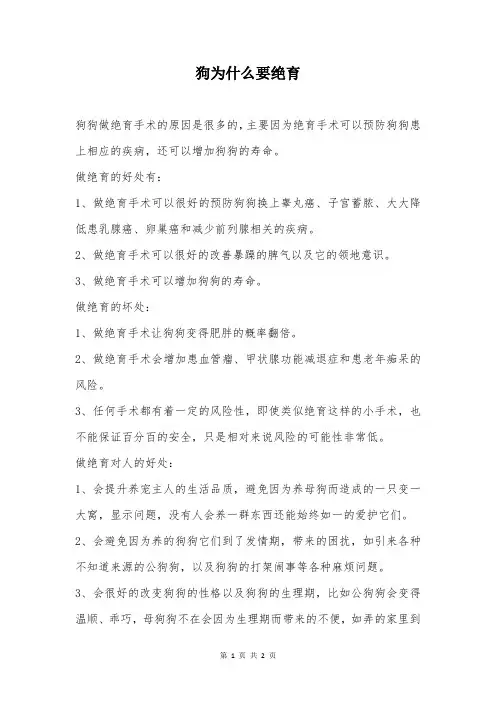 狗为什么要绝育