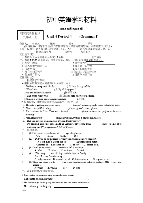 牛津译林版英语九下Unit 4 Period 4    (Grammar I)   
