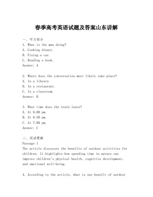 春季高考英语试题及答案山东讲解