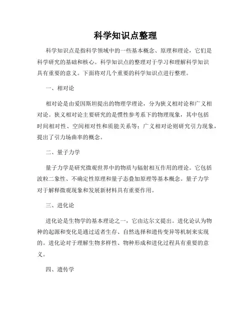 科学知识点整理
