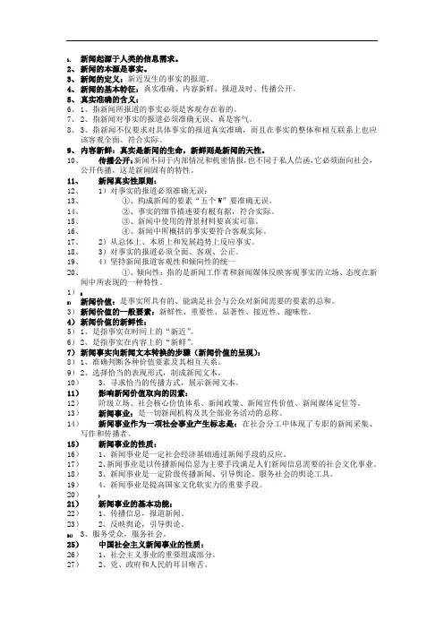 新闻学概论--考试重点(背诵版)