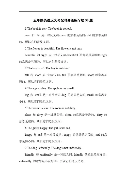 五年级英语反义词配对高级练习题50题
