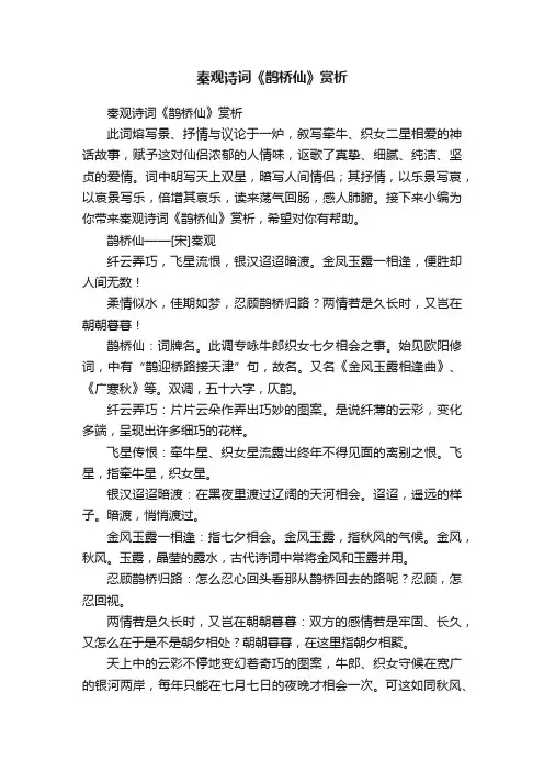秦观诗词《鹊桥仙》赏析