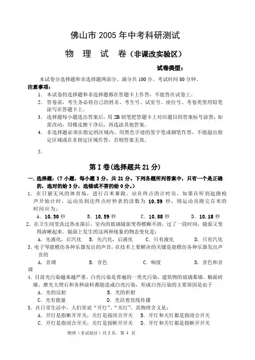 2005年佛山市(非课改实验区)中考科研测试物理试卷(大纲卷)