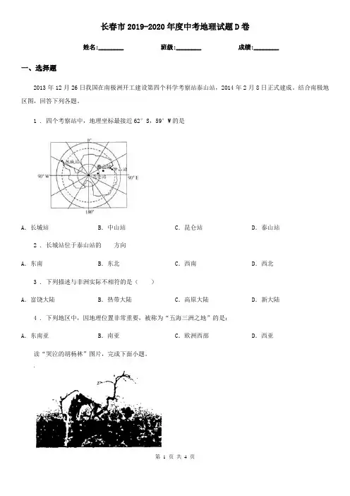 长春市2019-2020年度中考地理试题D卷(模拟)