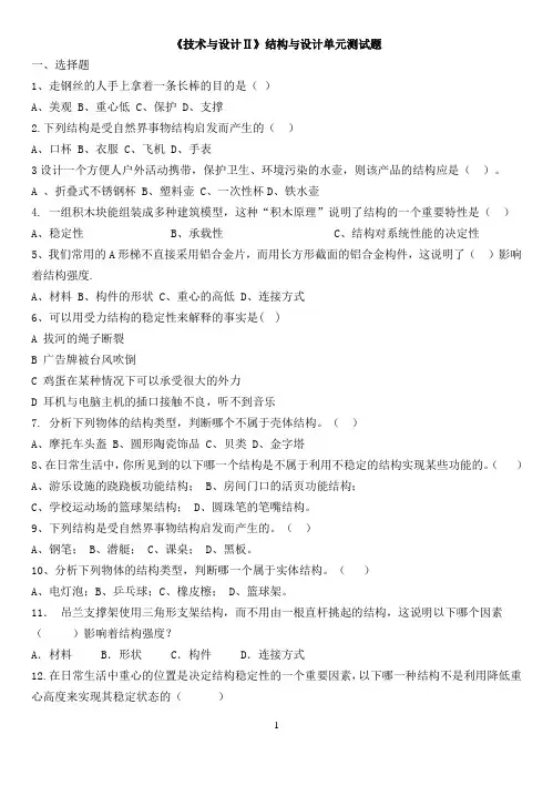 通用技术2一二章复习