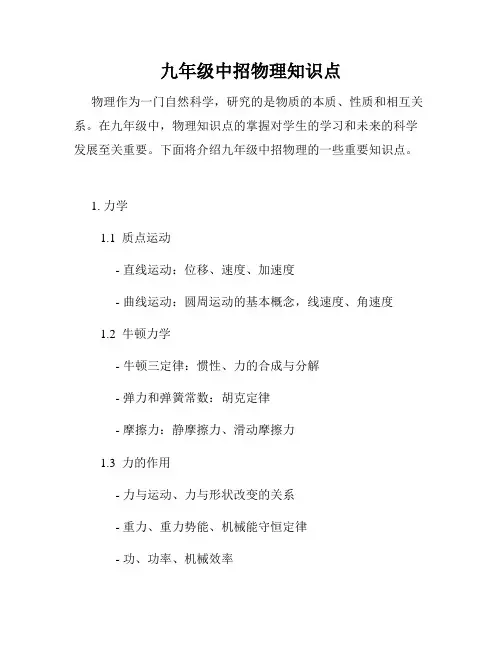 九年级中招物理知识点