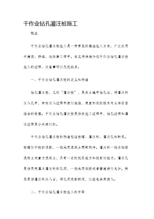 干作业钻孔灌注桩施工