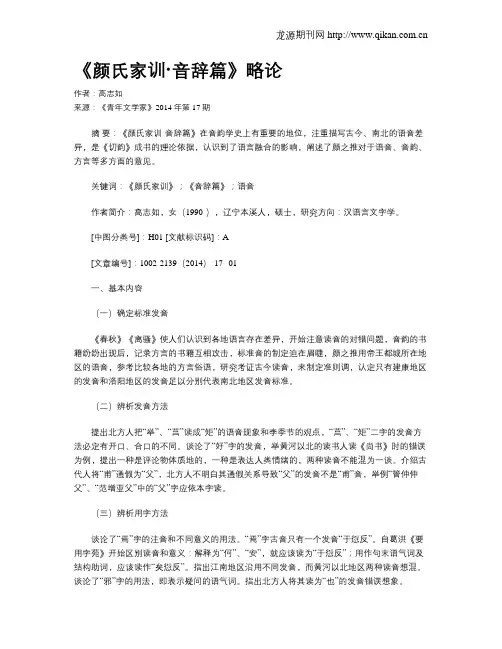 《颜氏家训·音辞篇》略论