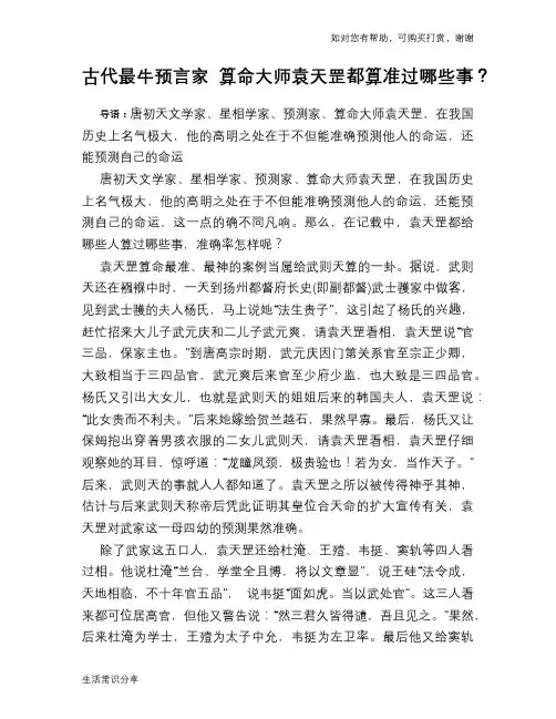 历史趣谈古代最牛预言家 算命大师袁天罡都算准过哪些事？