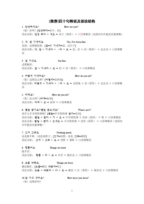 [推荐]四十句韩语及语法结构