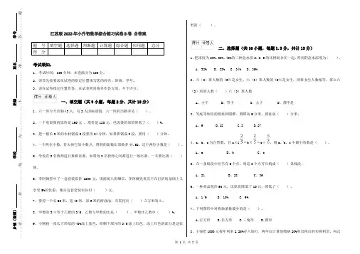 江苏版2022年小升初数学综合练习试卷B卷 含答案