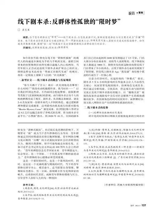 线下剧本杀反群体性孤独的“限时梦”