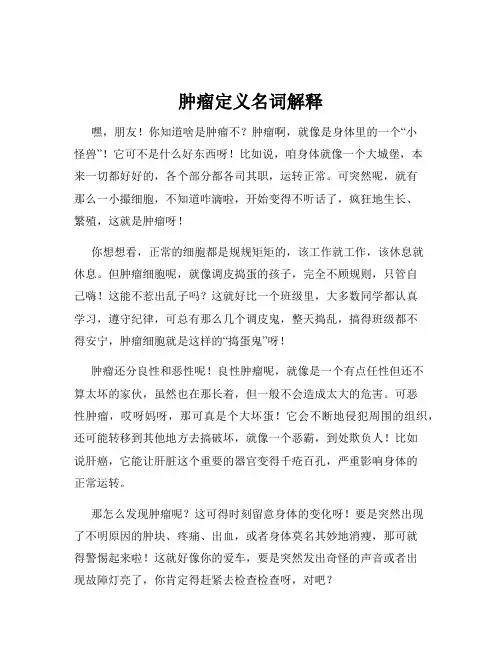 肿瘤定义名词解释