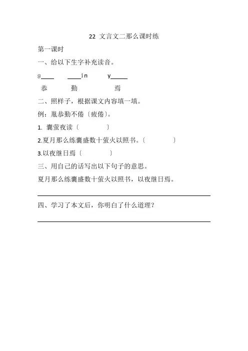 部编版四年级下册22文言文二则课堂练习题及答案