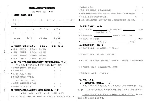 2020—2021学年度第一学期部编人教版六年级上册语文期末测试卷及答案