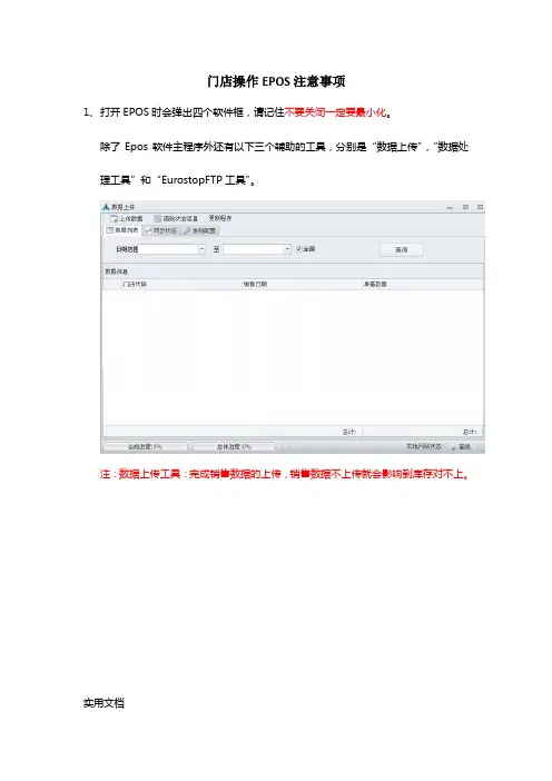 门店操作EPOS注意事项[服装品牌鸿星尔克]