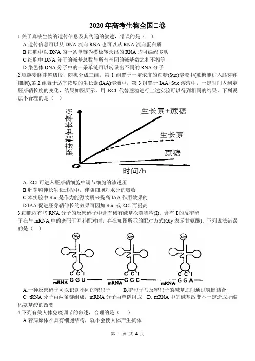 2020全国Ⅲ卷生物试题及答案