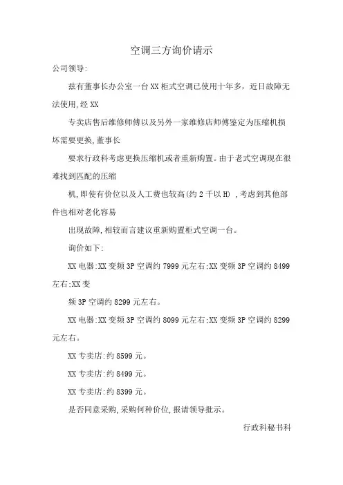 空调三方询价请示