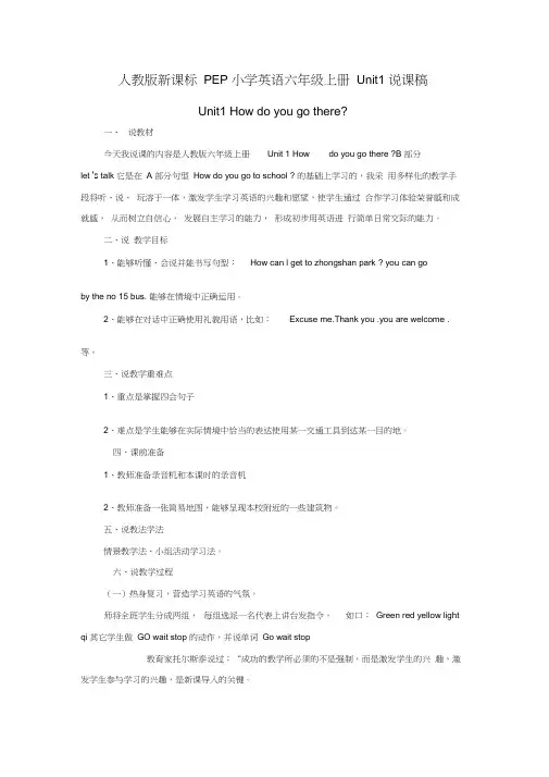新课标PEP小学英语六年级上册Unit1说课稿
