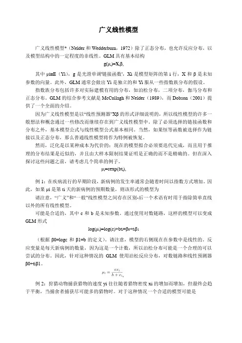 广义线性模型