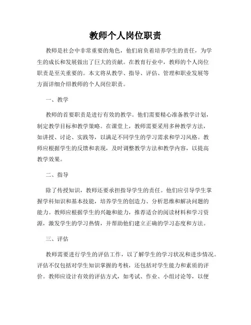 教师个人岗位职责