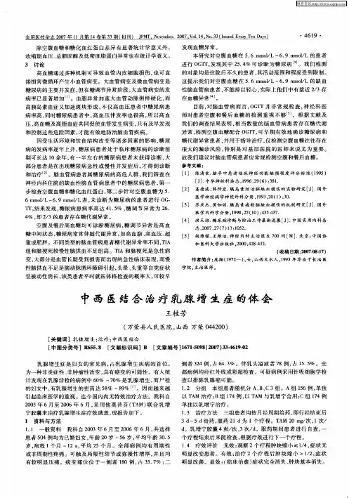 中西医结合治疗乳腺增生症的体会