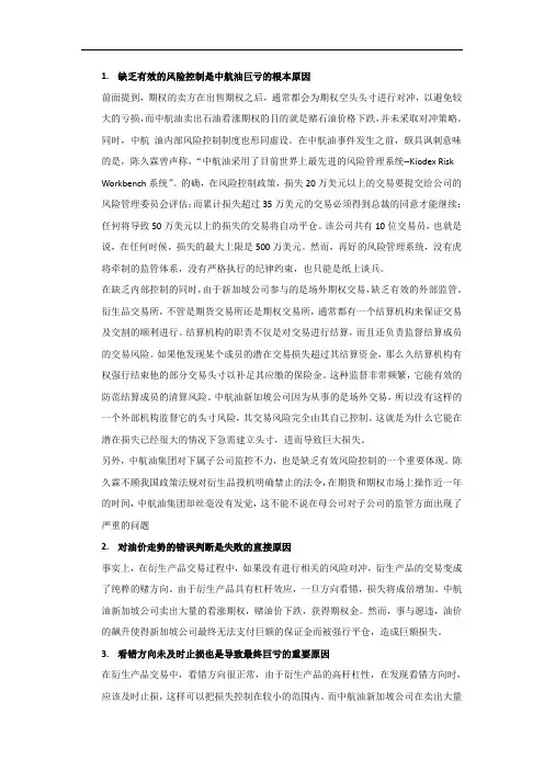 中航油巨亏的根本原因