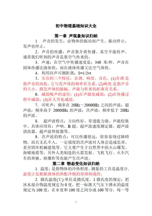 初中物理基础大全