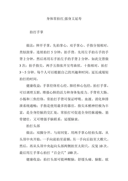 身体常拍打,强身又延寿