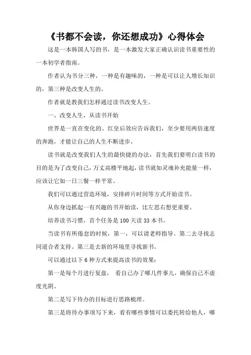 《书都不会读,你还想成功》心得体会