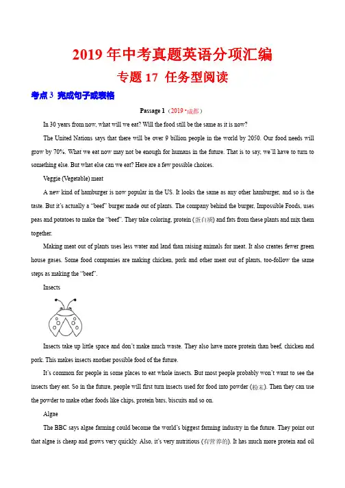 19年中考英语真题分类专题17.3 任务型阅读(完成句子或表格)(第02期)(解析版)