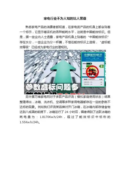 家电行业不为人知的坑人黑幕