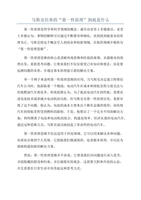 马斯克信奉的“第一性原理”到底是什么
