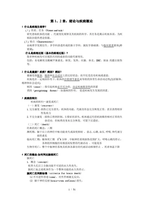 病生重点整理