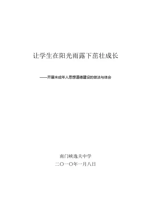 让学生在阳光雨露下茁壮成长