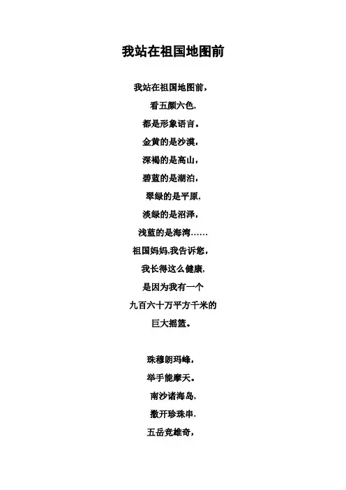 《我站在祖国地图前》全文
