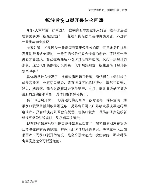 拆线后伤口裂开是怎么回事