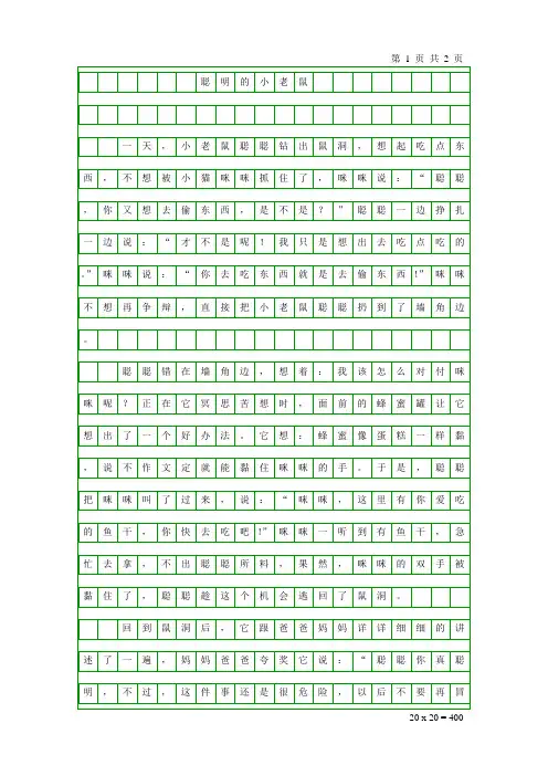 小学三年级作文《聪明的小老鼠》