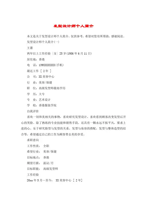 发型设计师个人简介