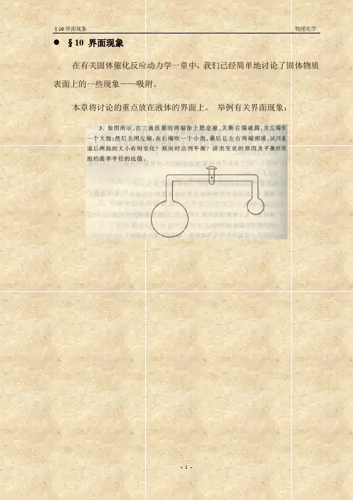 材料物理化学：10界面现象
